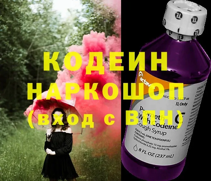 Кодеин Purple Drank  дарнет шоп  Новосиль 