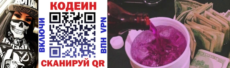 Кодеиновый сироп Lean Purple Drank  Новосиль 